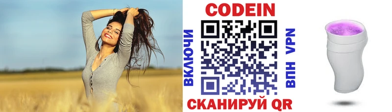 Кодеин Purple Drank  где найти   Балтийск 